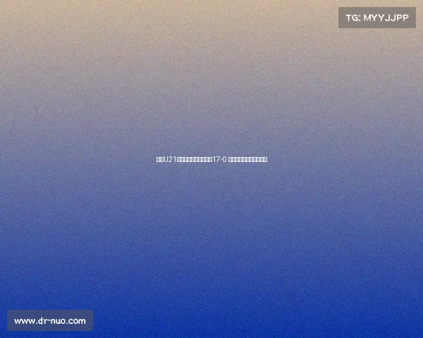 河南U21联赛大胜兰州陇原竞技17-0 侯佳皓上演八球神奇之夜